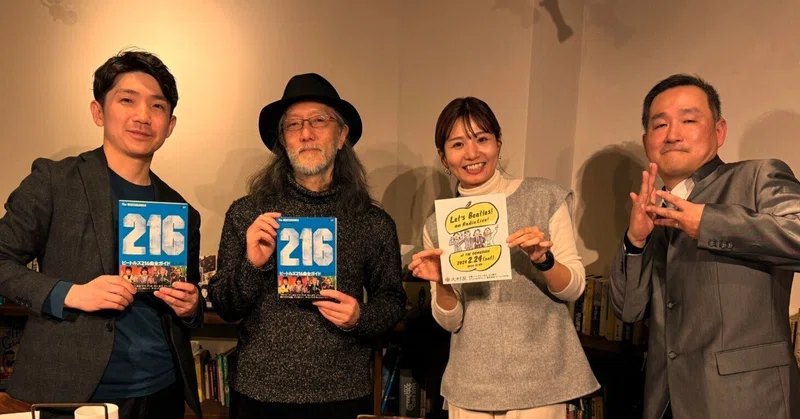 嬉野の温泉旅館でビートルズのイベントを開催したら全国からファンが集結しました｜旅館大村屋（佐賀・嬉野温泉）